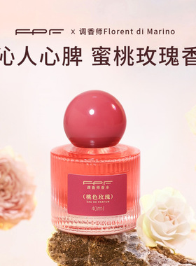 诗晴严选FPF调香师香水新品桃色玫瑰 温柔恬静花香调清新持久留香