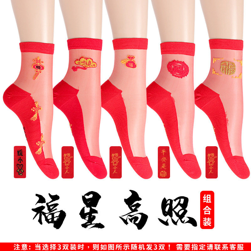 5双 新年红水晶袜结婚新娘棉底玻璃丝中筒红色冰丝袜子女