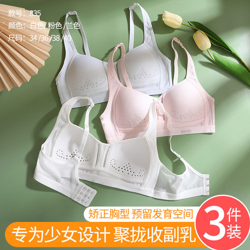 835中学生发育期调整内衣固定杯镂空夏季透气女青春期初高中文胸