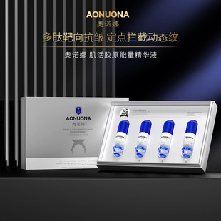 艺及水光女同款奥诺娜提亮光感紧致抗皱三文鱼胶原泡次抛精华液