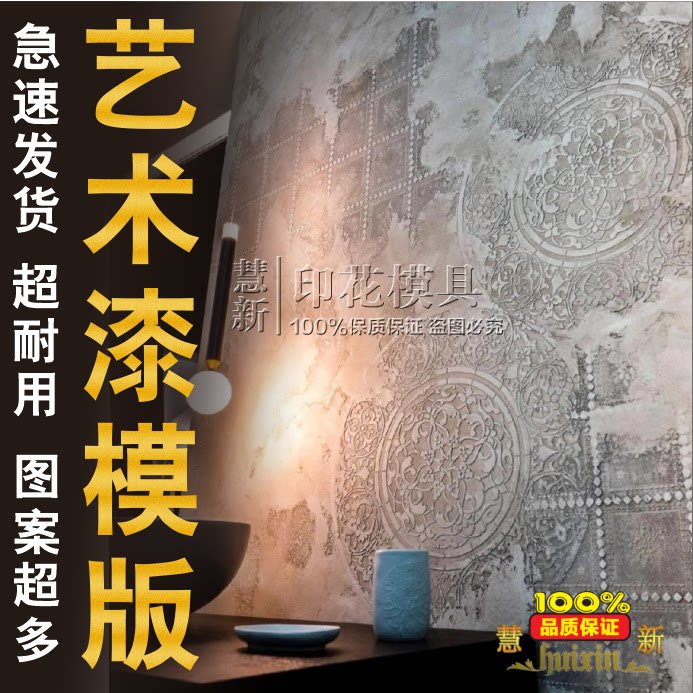 上新特惠！复古风浮雕艺术漆镂空印花模版背景墙印花喷漆硅藻泥