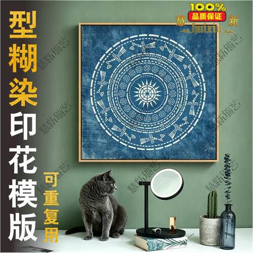 型糊染镂空印花模版！可重复用