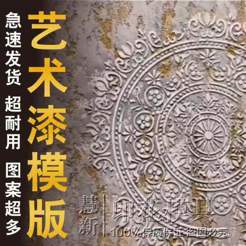 复古可重复用艺术漆印花镂空模版