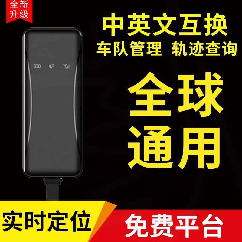 国际GPS定位器汽车跟踪仪海外远程车队管理系统全球通用4G追踪仪