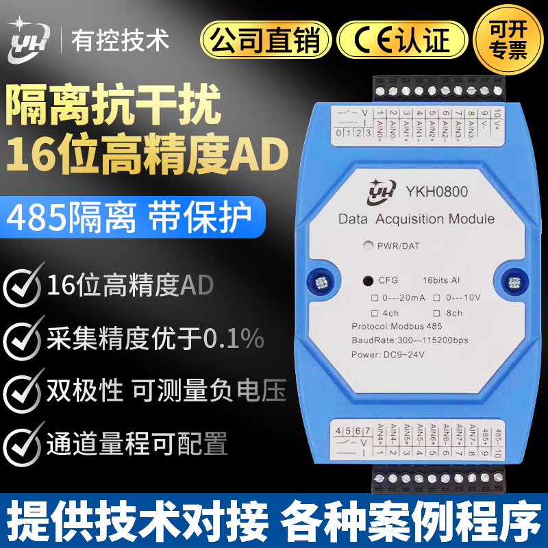 有控模拟量采集模块4-20ma-10-10V转modbus 16位AD电流电压切换-封面