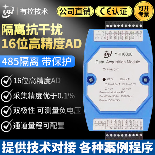 模拟量采集modbus差分高精度刀片