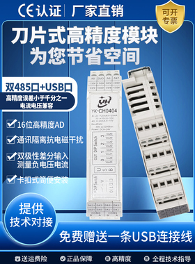 有控16位高精度模拟量采集4-20ma电流电压切换485 modbus tcp差分