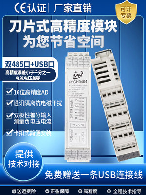 模拟量采集高精度差分输入modbus