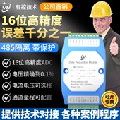 有控4 20ma模拟量采集模块输入输出转RS485网口Modbus tcp主从站