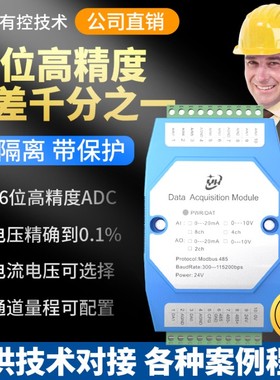 有控4-20ma模拟量采集模块输入输出转RS485网口Modbus tcp主从站