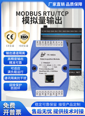 485转模拟量输出 网口模拟量输出0-10V/4-20mA   modbus tcp 主站