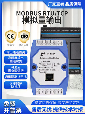 485转模拟量输出 网口模拟量输出0-10V/4-20mA   modbus tcp