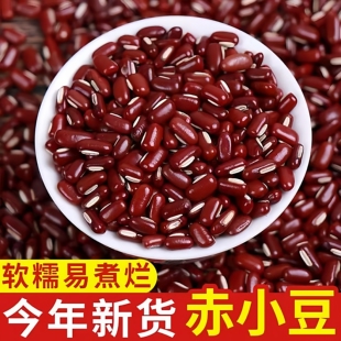 东北赤小豆正宗中药材正宗新货东北农家长粒赤豆赤小豆薏米茶批发