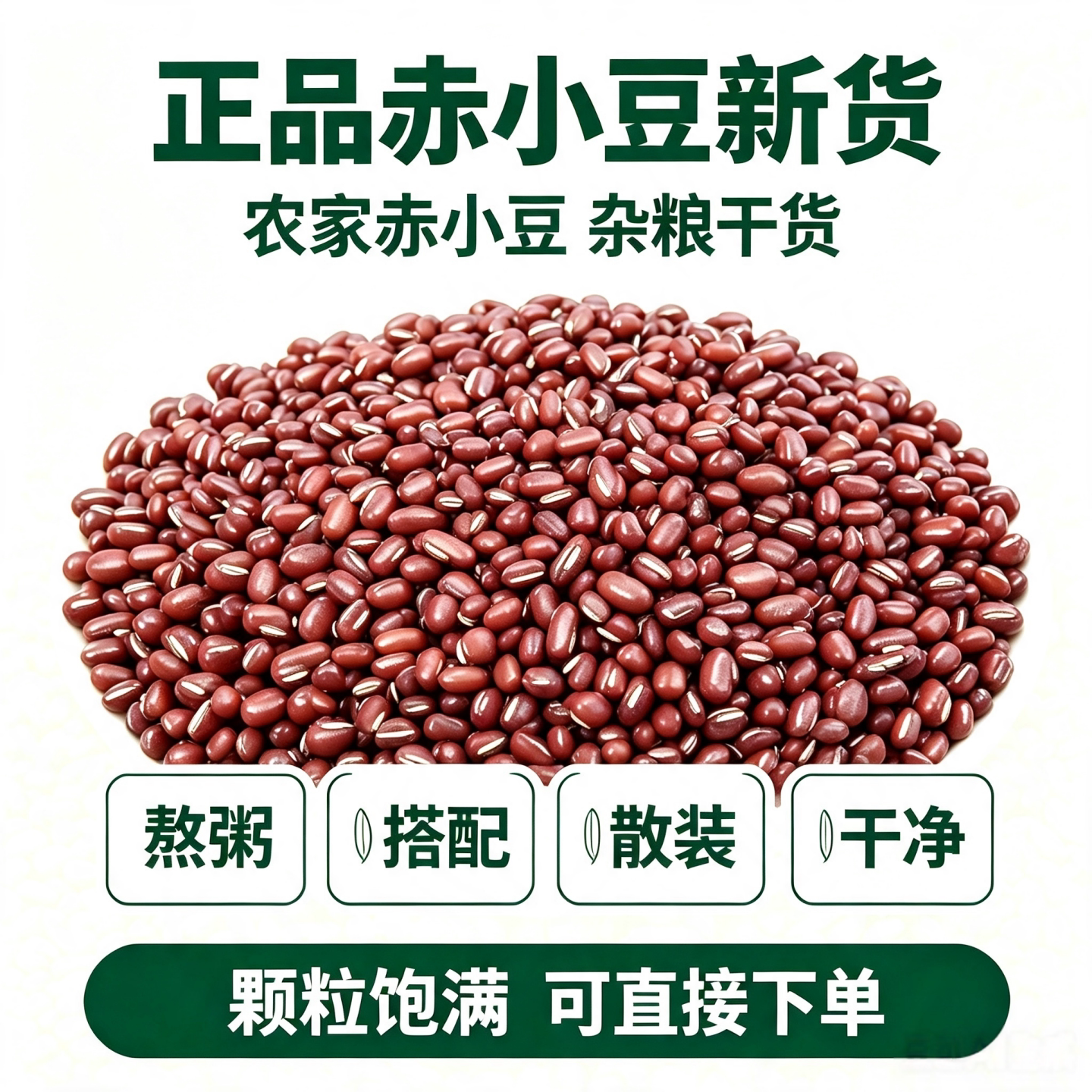 赤小豆新货农家自产长粒赤豆红豆