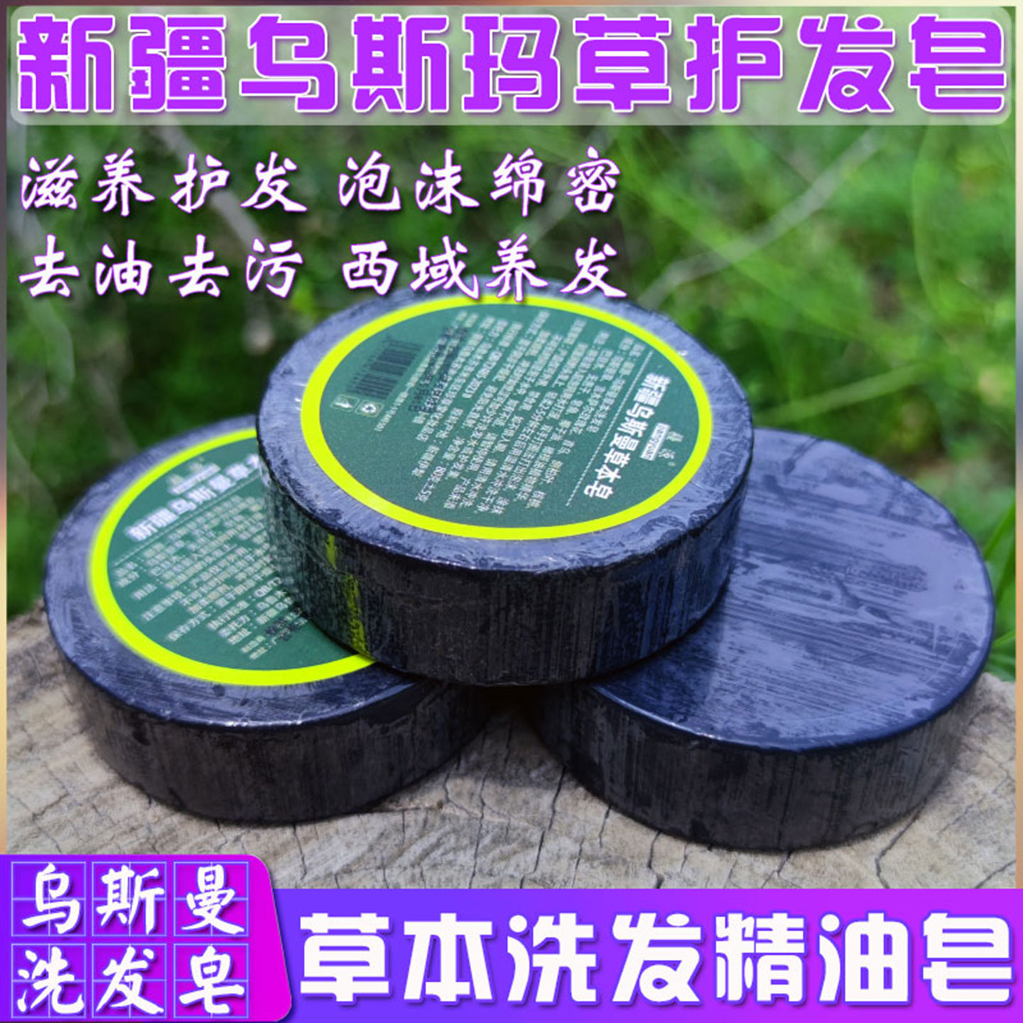 乌斯曼玛草洗发皂植物精油手工皂
