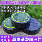 新疆乌斯曼洗发皂乌斯玛草手工洗头皂养发护发去油去污发根精油皂