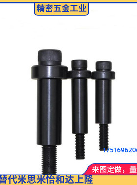 盘起PUNCH套筒式限位螺钉CCSR汽车模等高套CCSRH 分体式CCBH