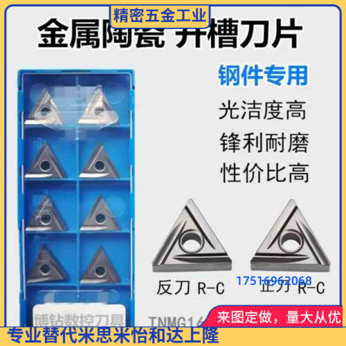 TNMG160402R/160404R/L-C TN60金属陶瓷三角外圆开槽精车数控刀片