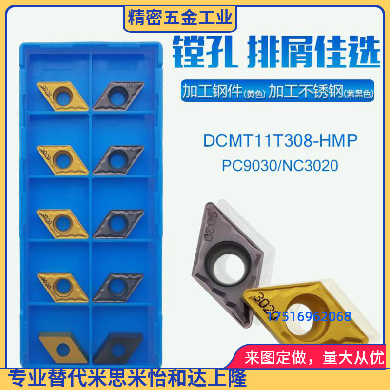 DCMT11T308/DCMT11T304-HMP PC9030 NC3020镗孔刀粒内孔数控刀片