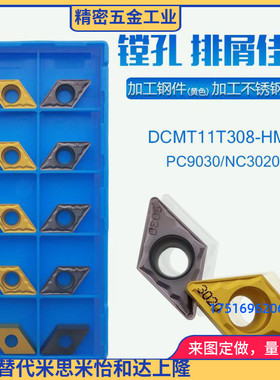 DCMT11T308/DCMT11T304-HMP PC9030 NC3020镗孔刀粒内孔数控刀片