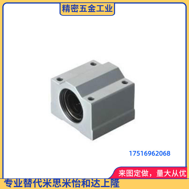 直线轴承座滑块 SC6UU/8/10/12/13/16/20/25/30/35/40/50 铝合金