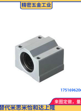 直线轴承座滑块 SC6UU/8/10/12/13/16/20/25/30/35/40/50 铝合金