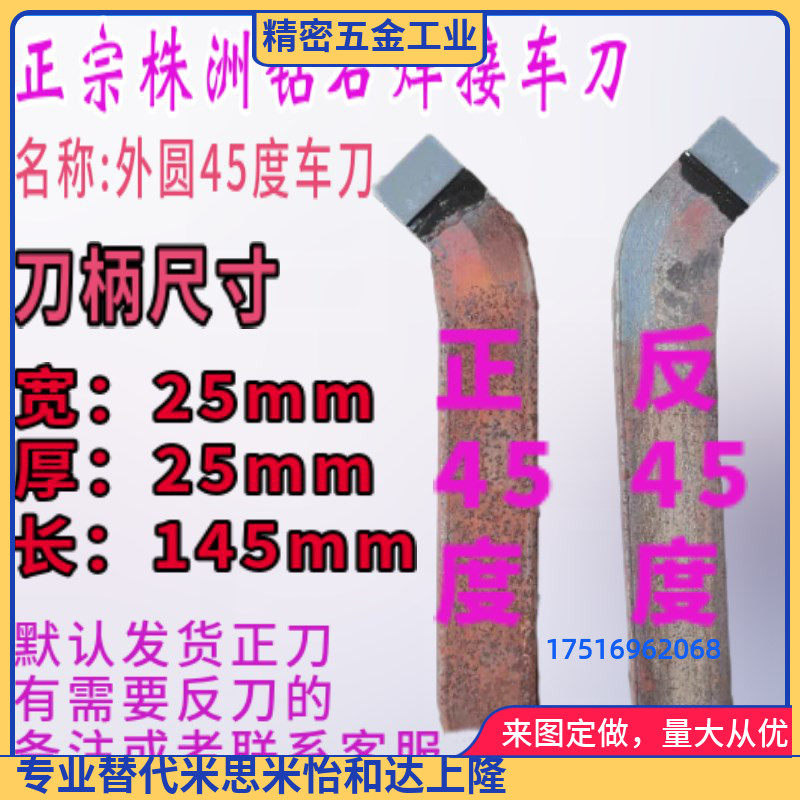 25株洲钻石焊接车刀度外