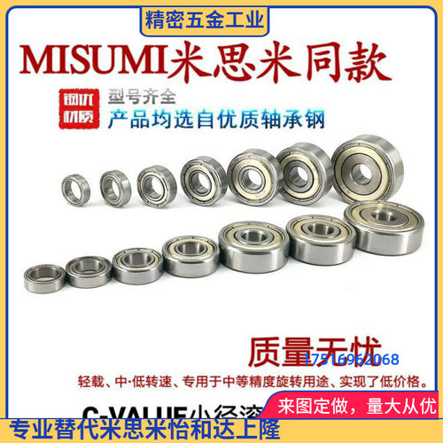 米思米中精度小径滚珠轴承 双盖式 C-B673ZZ C-B674ZZ C-B675ZZ