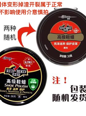 高级鞋蜡鞋油红鸟马靴皮鞋油护理