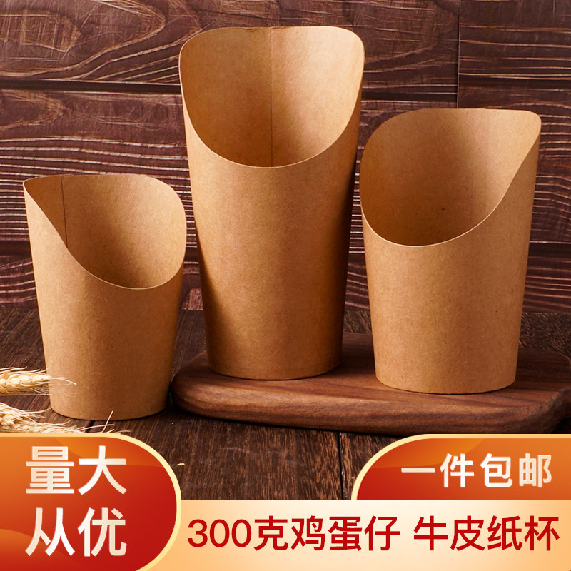 松枝记一次性牛皮滋蛋仔纸杯冰激凌鸡蛋仔薯条杯冰激凌斜口杯包邮