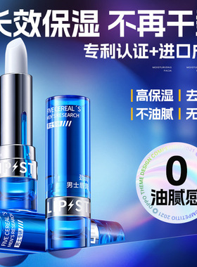 韩方五谷唇膏补水保湿滋润防干燥清爽不油腻秋冬唇部护理润唇膏男