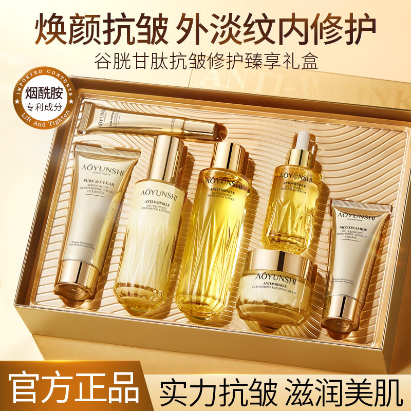 澳韵诗谷胱甘肽抗皱修护臻享礼盒补水滋润提靓肌肤护肤品套装批发