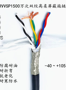 TRVVSP高柔性双绞屏蔽线拖链电缆2 4 6 8芯0.5 1编码器控制电缆线