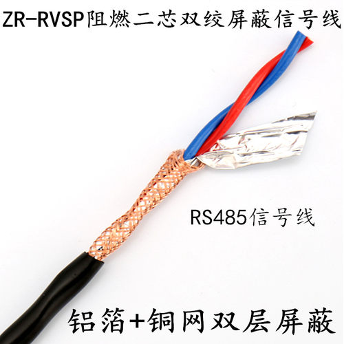 电缆国标双绞屏蔽线RVSP