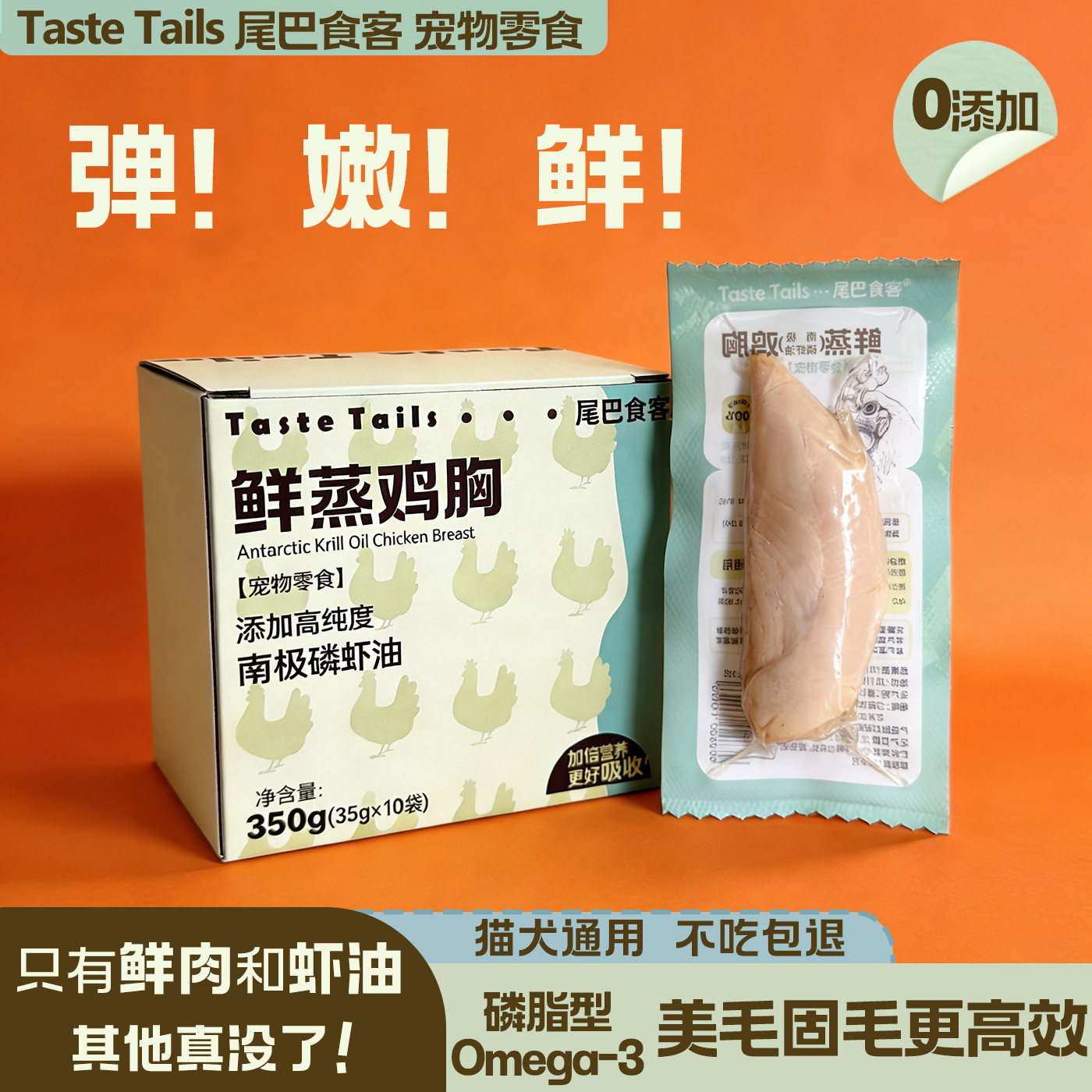 尾巴食客宠物蒸煮鸡胸南极磷虾油鲜蒸鸡小胸猫犬通用零食湿粮,宠物/宠物食品及用品,猫零食湿粮包/餐盒,淘宝优惠券,粉丝福利购,淘宝优惠卷