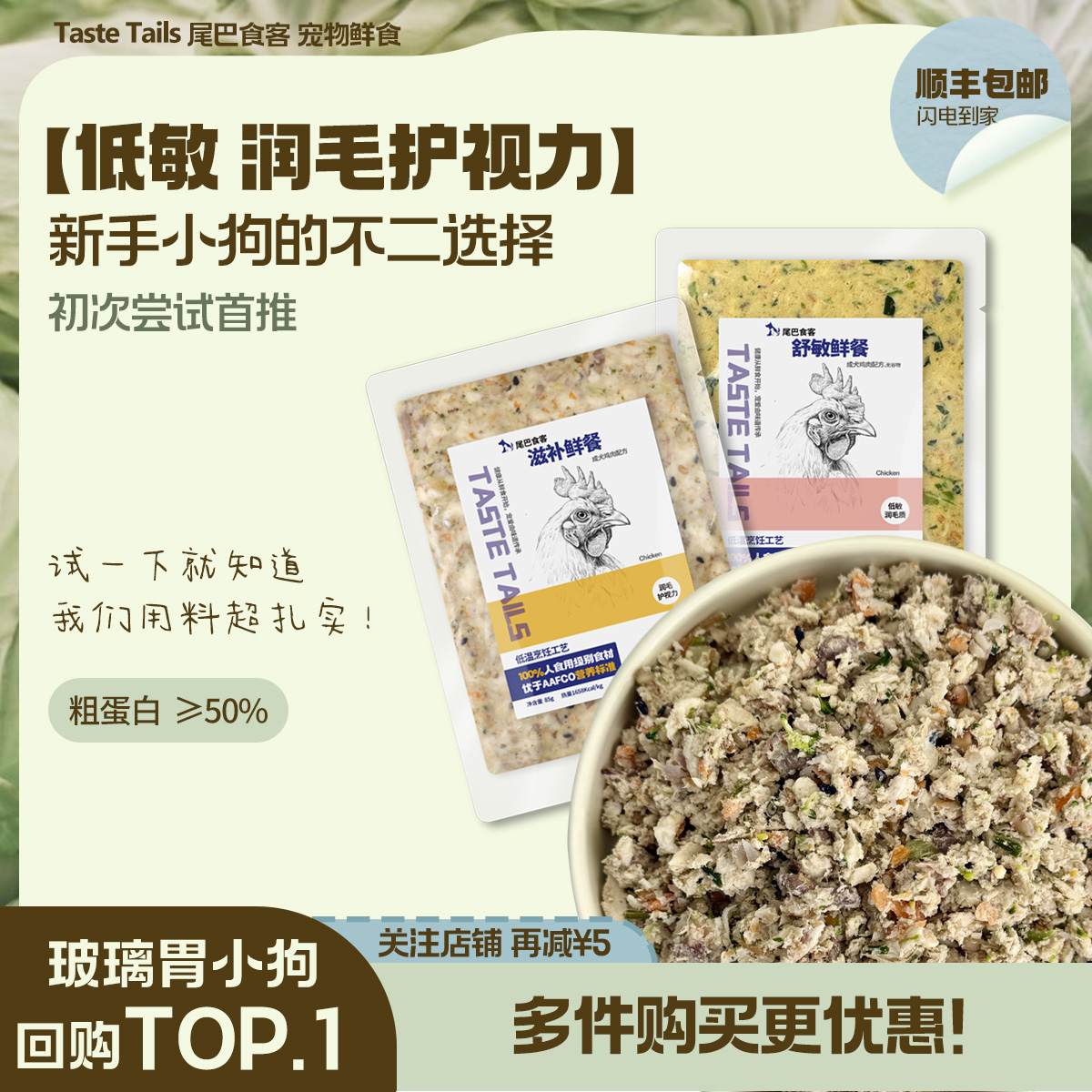 TasteTails尾巴食客冷鲜食狗狗饭