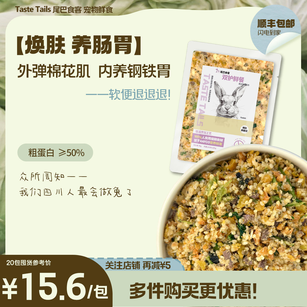 TasteTails尾巴食客兔肉狗狗鲜食主食鲜粮宠物鲜食,宠物/宠物食品及用品,狗全价冷鲜粮,淘宝优惠券,粉丝福利购,淘宝优惠卷
