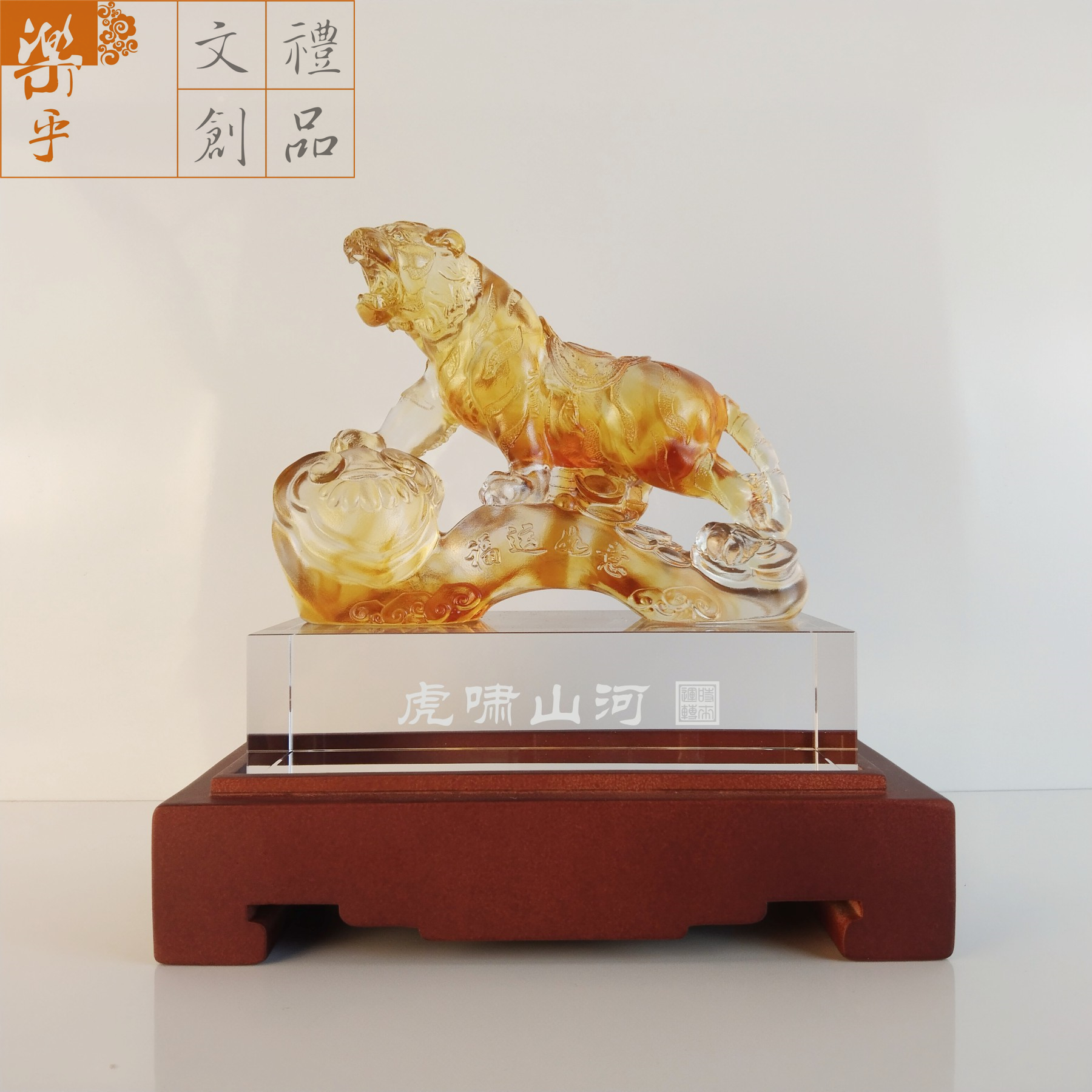 古法琉璃福虎生威摆件商务年会