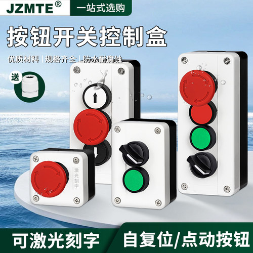 带箭头指示启动停止手持按钮盒