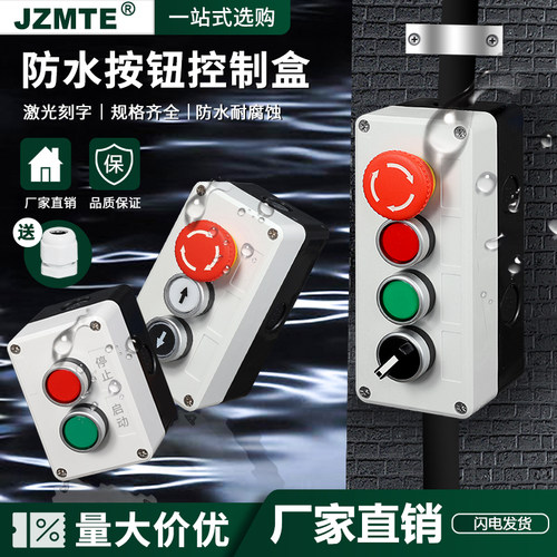 电梯电源启动按钮开关控制盒 急停 防水按钮指示灯盒塑料电气盒箱