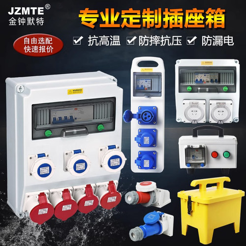 工业防水插座箱室外检修临时