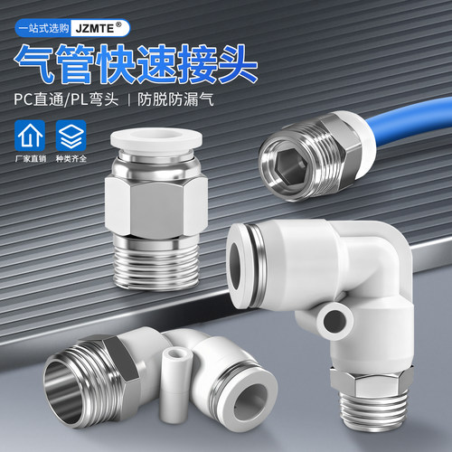 气管快速接头螺纹直通PC8-02