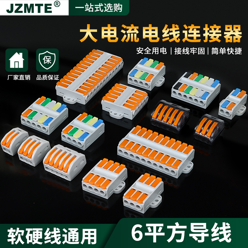大功率接线端子对接神器快速接线