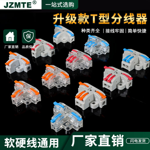 型免快速接线端子2分二进