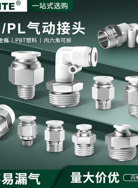 气动气管接头PC8-02气缸快速接头PC4-M5快插PC6-1螺纹直通PL10-03