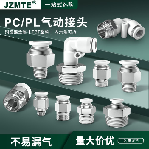 气管快速接头螺纹直通PC8-02