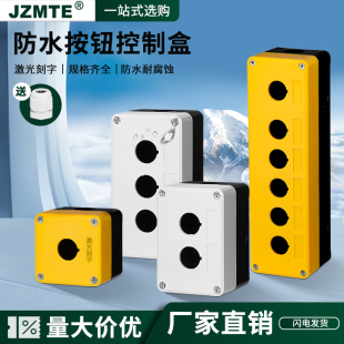 防水按鈕盒開關(guān)控制盒 12345孔位工業(yè)開關(guān)指示燈塑料急停盒子22mm