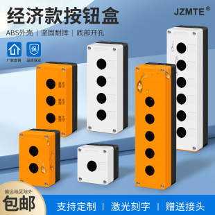 塑料 12345孔按钮开关控制盒急停防尘防水按钮指示灯盒BX1