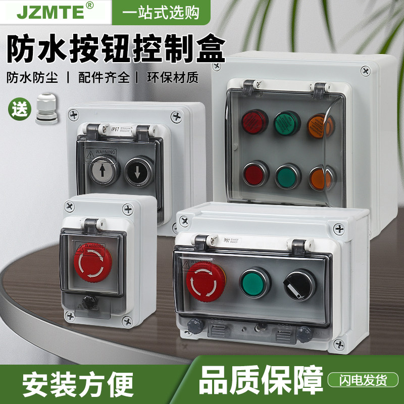 旋钮按钮盒塑料 急停控制盒箱 启动停止防水户外开关自复位防护罩,电子元器件市场,按钮,淘宝优惠券,粉丝福利购,淘宝优惠卷