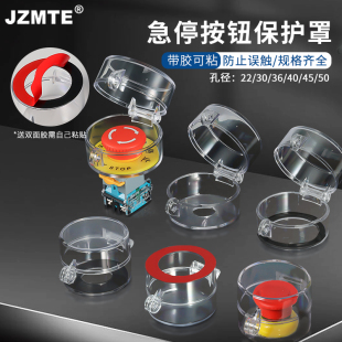 大圆形急停按开关钮保护罩警示圈透明翻盖防尘误操作背面带双面胶
